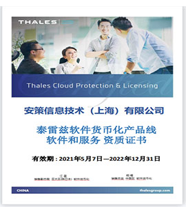 Thales泰雷兹授权代理图