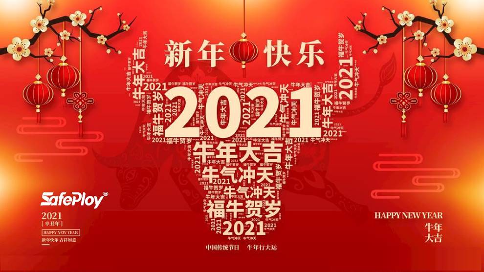 安策祝福大家新年快乐图片