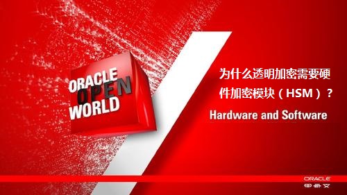 HSM支持ORACLE TDE安全图