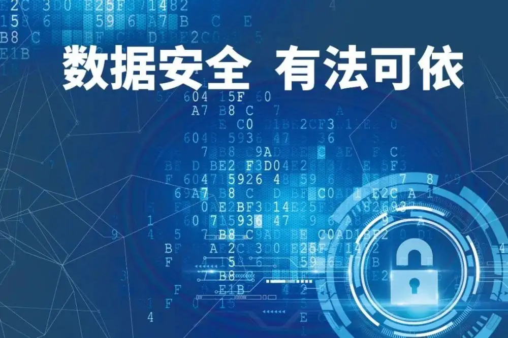 专题研讨一：如何把握金融领域数据安全工...图片