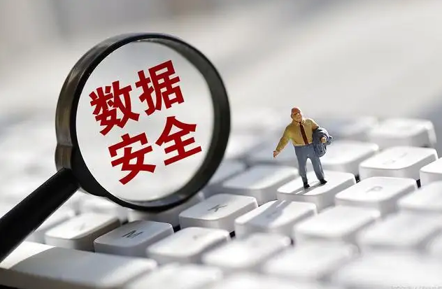 专题研讨二：如何把握金融领域数据安全工...图片