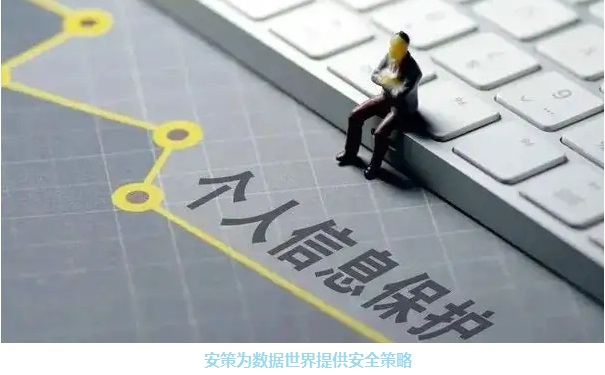 个保法语境下算法自动化决策的合规治理图片