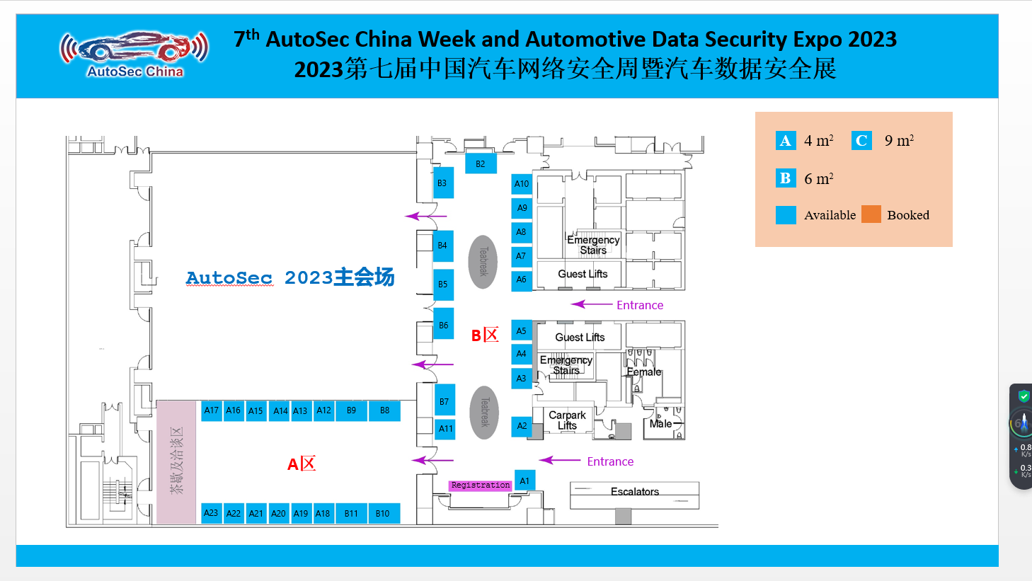  2023.9.13—谈思AutoSec第七届中国汽车网络安全周暨第四届智能汽车数据安全展