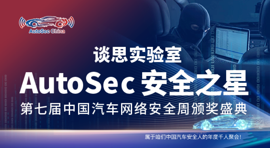 9月13日-15日，“AutoSec 2023第七届中国汽车网络安全周暨第四届汽车数据安全展”欢迎光临泰雷兹安策展台