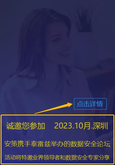 安策携泰雷兹在深圳举办2023.10月数据安全论坛