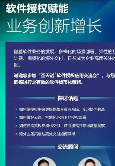2023.11.29上海线下软件授权应用交流会图片