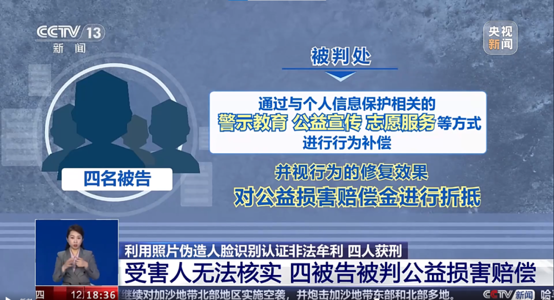全国首例！涉人脸信息保护民事公益诉讼案件
