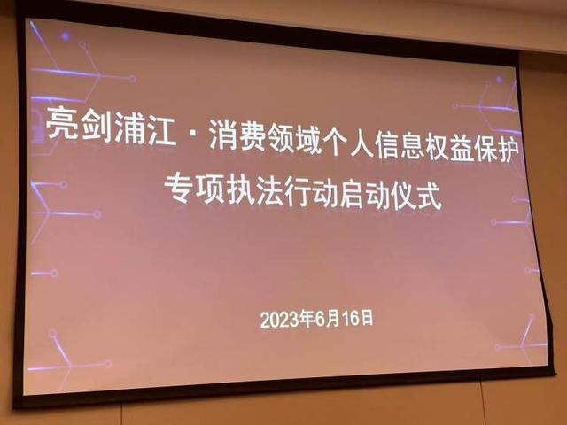 上海网信部门处罚一批未尽个人信息保护义务单位