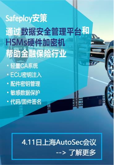 2024.4.11-12中国汽车网络安全及数据安全...图片