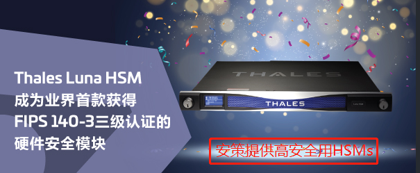 泰雷茲具有首个通过FIPS 140-3 三级认证...图片