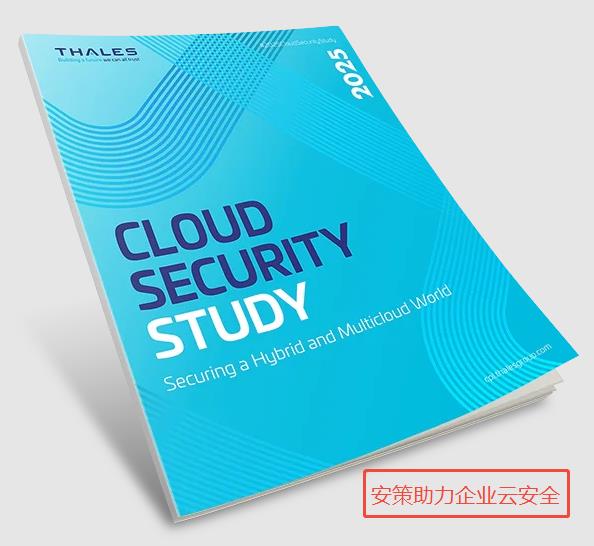 2024年泰雷兹云安全报告发布