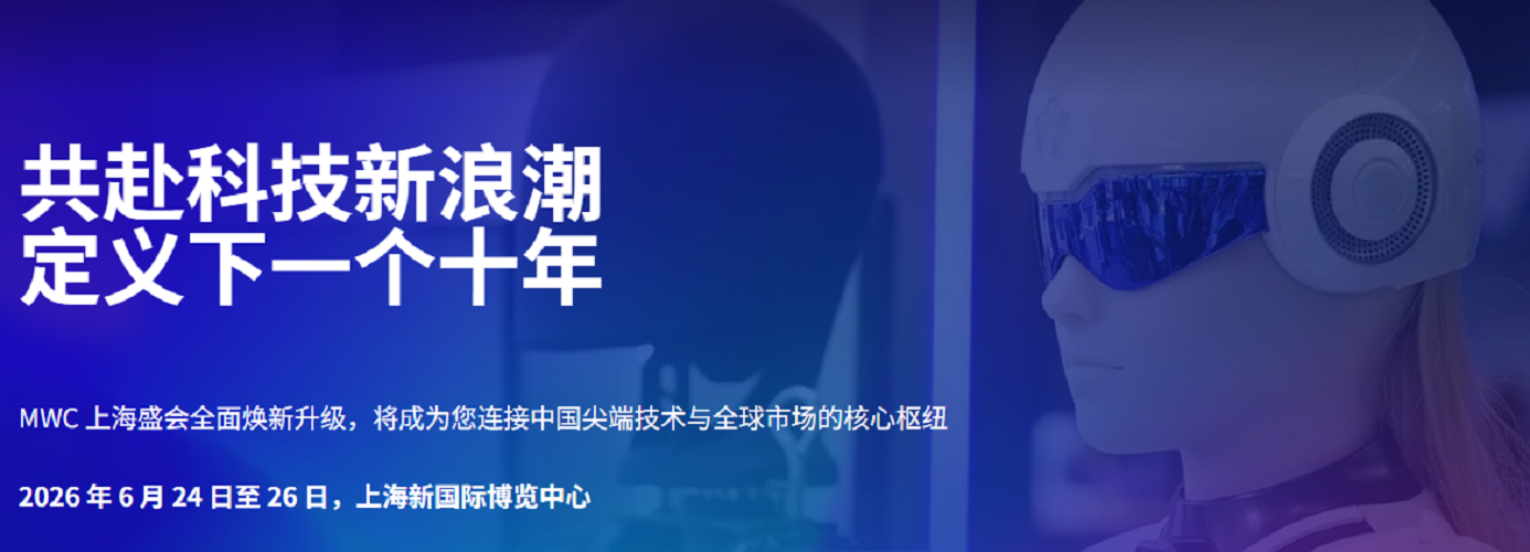 安策携手泰雷兹亮相 2026 MWC 上海,共探...图片