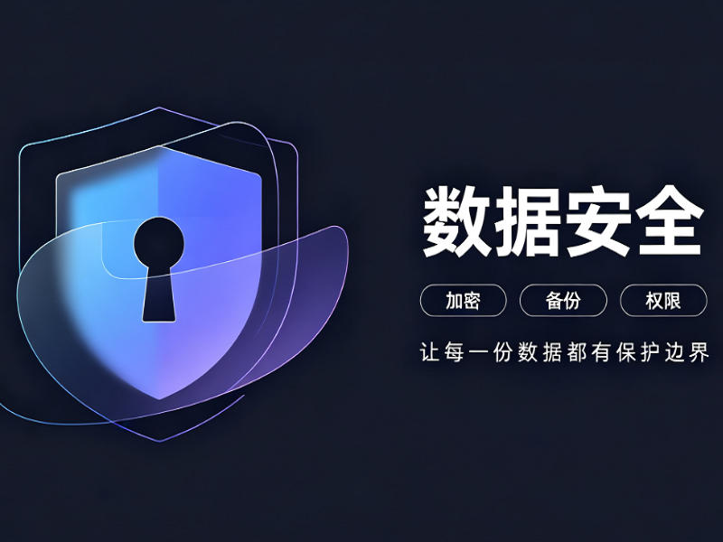 密钥安全存储