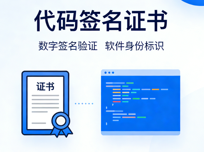 代码签名证书